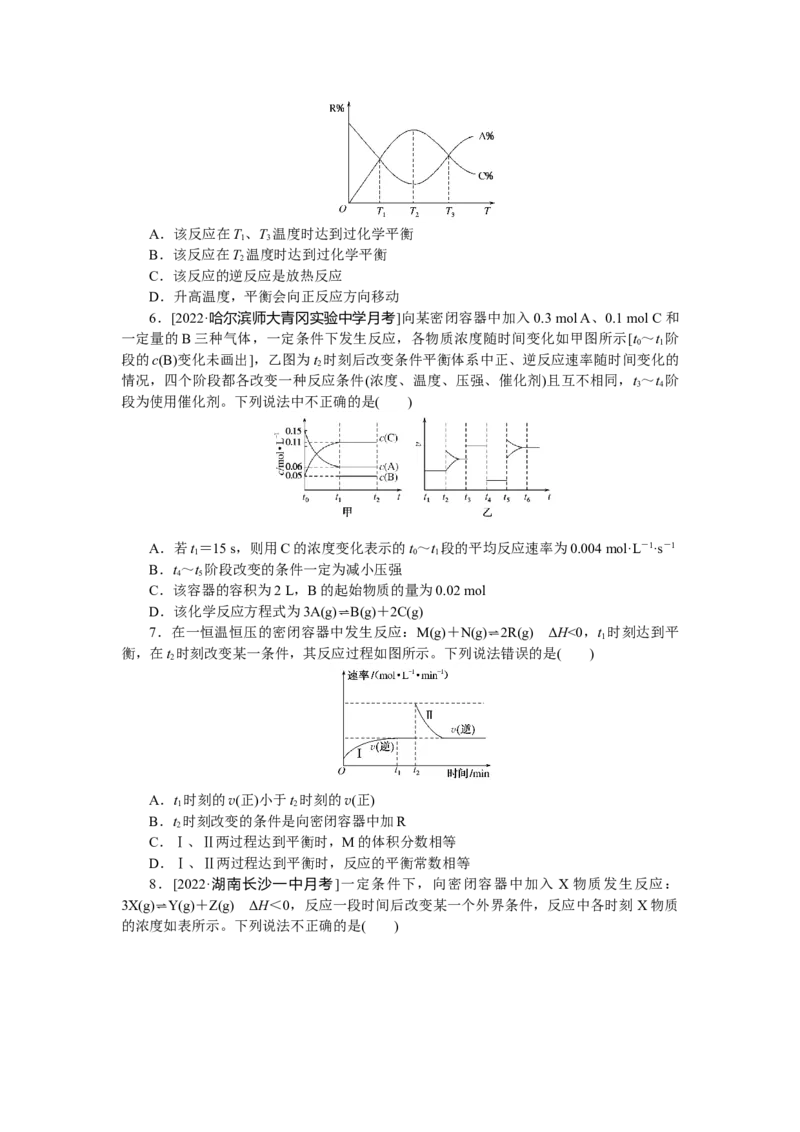 专练38　速率、平衡图像_05高考化学_新高考复习资料_2023年新高考资料_专项复习_2023《微专题&middot;小练习》&middot;化学&middot;新教材&middot;XL-6