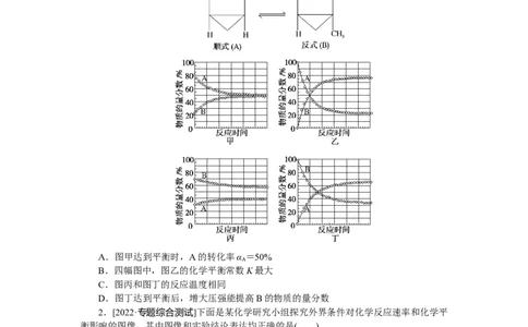 专练38　速率、平衡图像_05高考化学_新高考复习资料_2023年新高考资料_专项复习_2023《微专题&middot;小练习》&middot;化学&middot;新教材&middot;XL-6