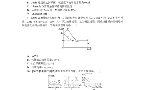 专练38　速率、平衡图像_05高考化学_新高考复习资料_2023年新高考资料_专项复习_2023《微专题&middot;小练习》&middot;化学&middot;新教材&middot;XL-6