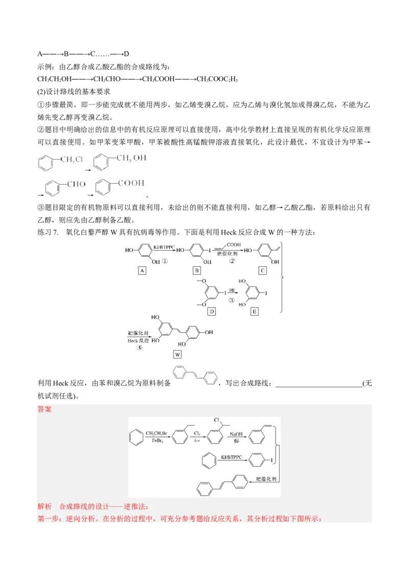 专项03有机合成与推断综合题-2023届高考化学二轮复习知识清单与专项练习（新高考专用）（解析版）_05高考化学_新高考复习资料_2023年新高考资料_二轮复习_非选择题