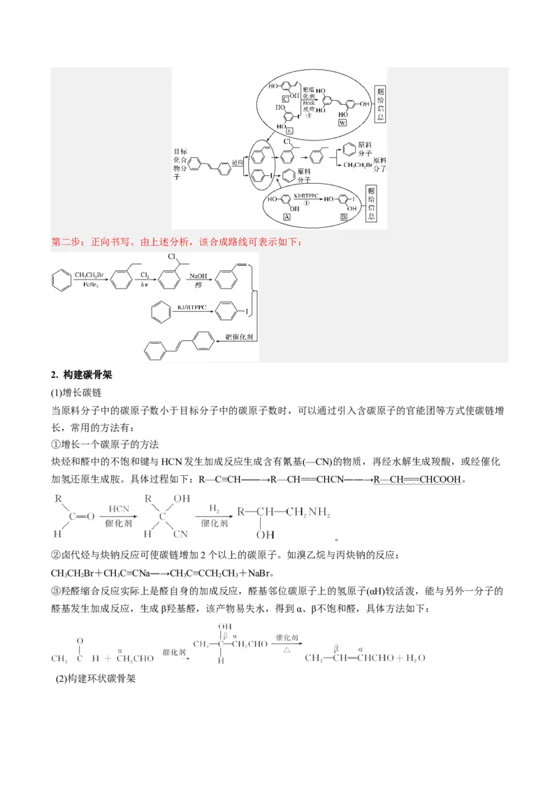 专项03有机合成与推断综合题-2023届高考化学二轮复习知识清单与专项练习（新高考专用）（解析版）_05高考化学_新高考复习资料_2023年新高考资料_二轮复习_非选择题