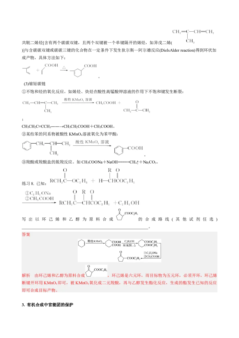 专项03有机合成与推断综合题-2023届高考化学二轮复习知识清单与专项练习（新高考专用）（解析版）_05高考化学_新高考复习资料_2023年新高考资料_二轮复习_非选择题
