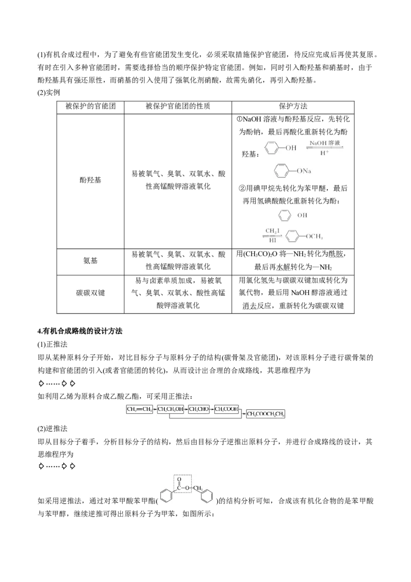 专项03有机合成与推断综合题-2023届高考化学二轮复习知识清单与专项练习（新高考专用）（解析版）_05高考化学_新高考复习资料_2023年新高考资料_二轮复习_非选择题