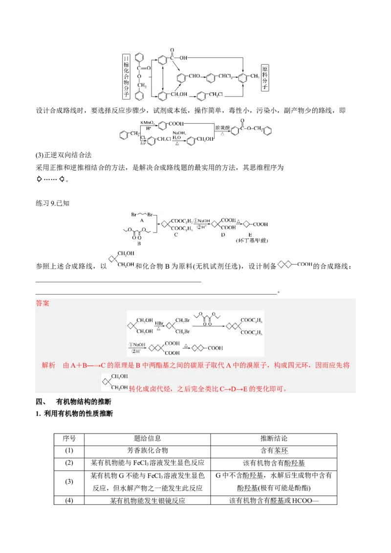 专项03有机合成与推断综合题-2023届高考化学二轮复习知识清单与专项练习（新高考专用）（解析版）_05高考化学_新高考复习资料_2023年新高考资料_二轮复习_非选择题