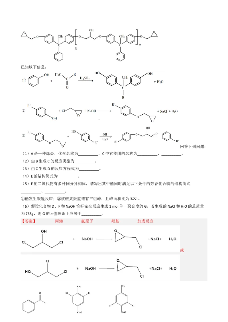 专项03有机合成与推断综合题-2023届高考化学二轮复习知识清单与专项练习（新高考专用）（解析版）_05高考化学_新高考复习资料_2023年新高考资料_二轮复习_非选择题