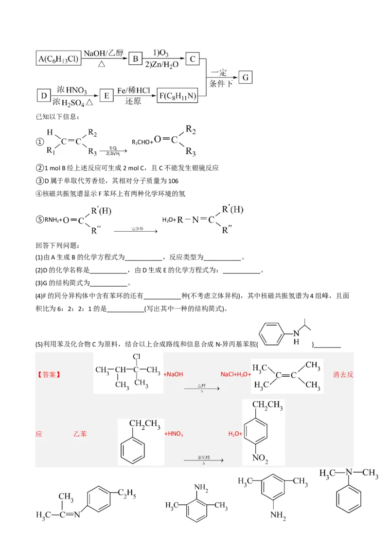 专项03有机合成与推断综合题-2023届高考化学二轮复习知识清单与专项练习（新高考专用）（解析版）_05高考化学_新高考复习资料_2023年新高考资料_二轮复习_非选择题