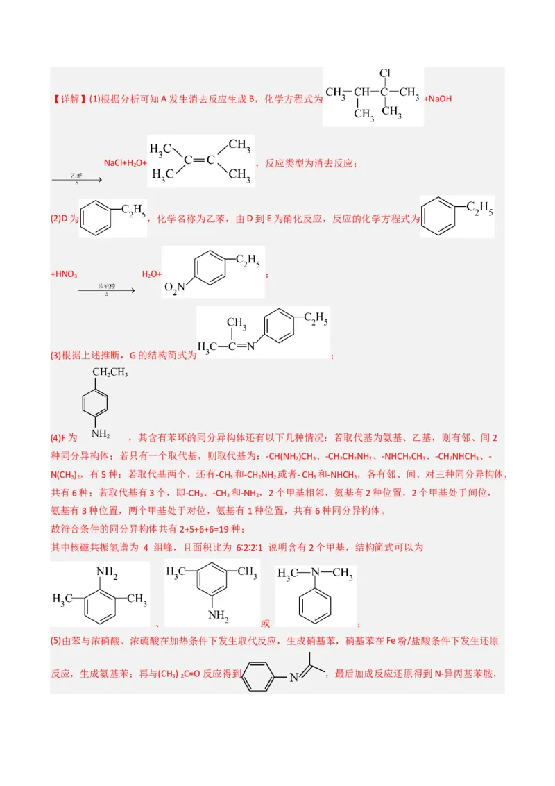 专项03有机合成与推断综合题-2023届高考化学二轮复习知识清单与专项练习（新高考专用）（解析版）_05高考化学_新高考复习资料_2023年新高考资料_二轮复习_非选择题