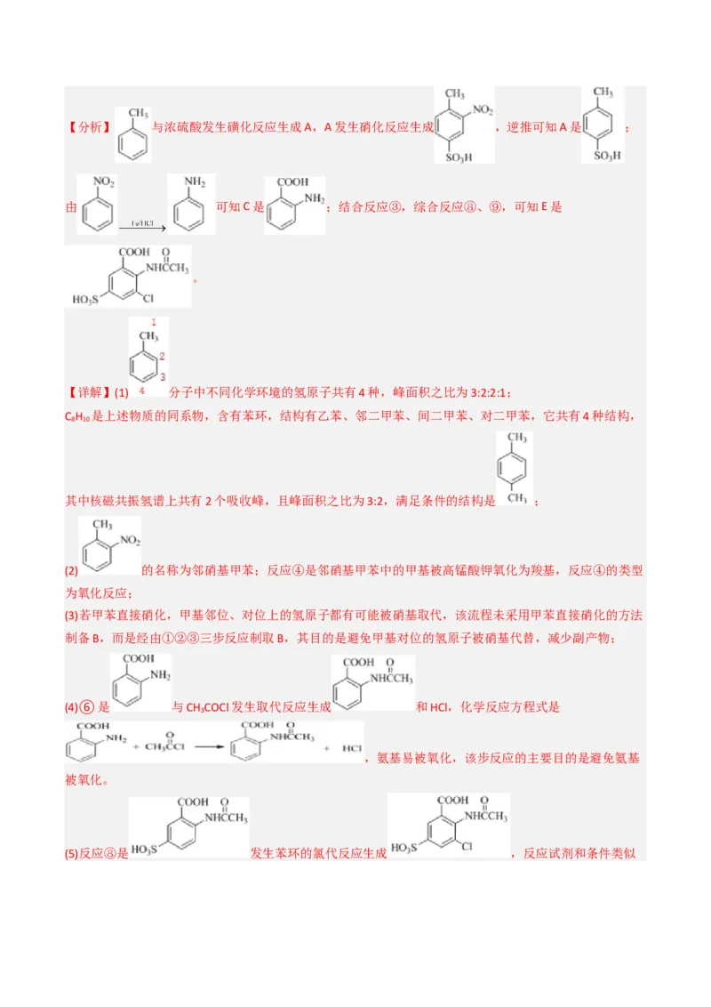 专项03有机合成与推断综合题-2023届高考化学二轮复习知识清单与专项练习（新高考专用）（解析版）_05高考化学_新高考复习资料_2023年新高考资料_二轮复习_非选择题