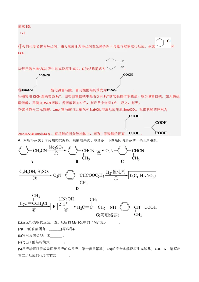 专项03有机合成与推断综合题-2023届高考化学二轮复习知识清单与专项练习（新高考专用）（解析版）_05高考化学_新高考复习资料_2023年新高考资料_二轮复习_非选择题