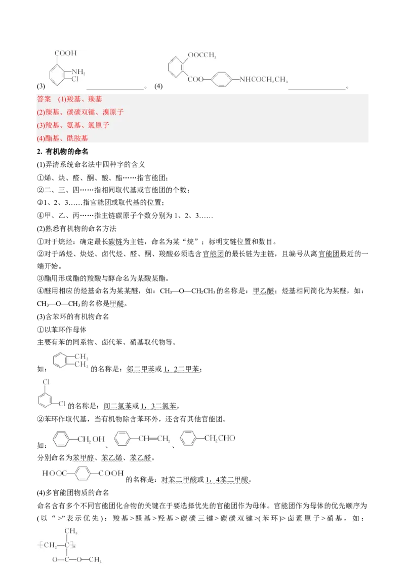 专项03有机合成与推断综合题-2023届高考化学二轮复习知识清单与专项练习（新高考专用）（解析版）_05高考化学_新高考复习资料_2023年新高考资料_二轮复习_非选择题