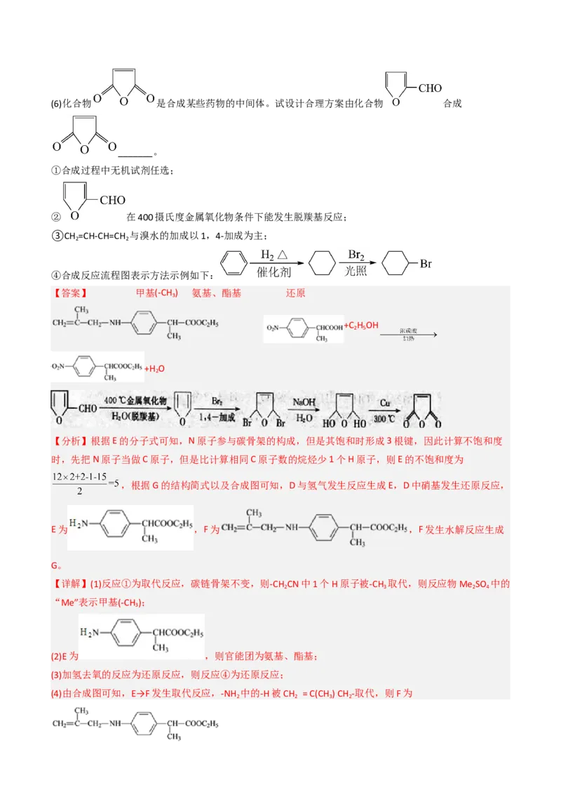 专项03有机合成与推断综合题-2023届高考化学二轮复习知识清单与专项练习（新高考专用）（解析版）_05高考化学_新高考复习资料_2023年新高考资料_二轮复习_非选择题