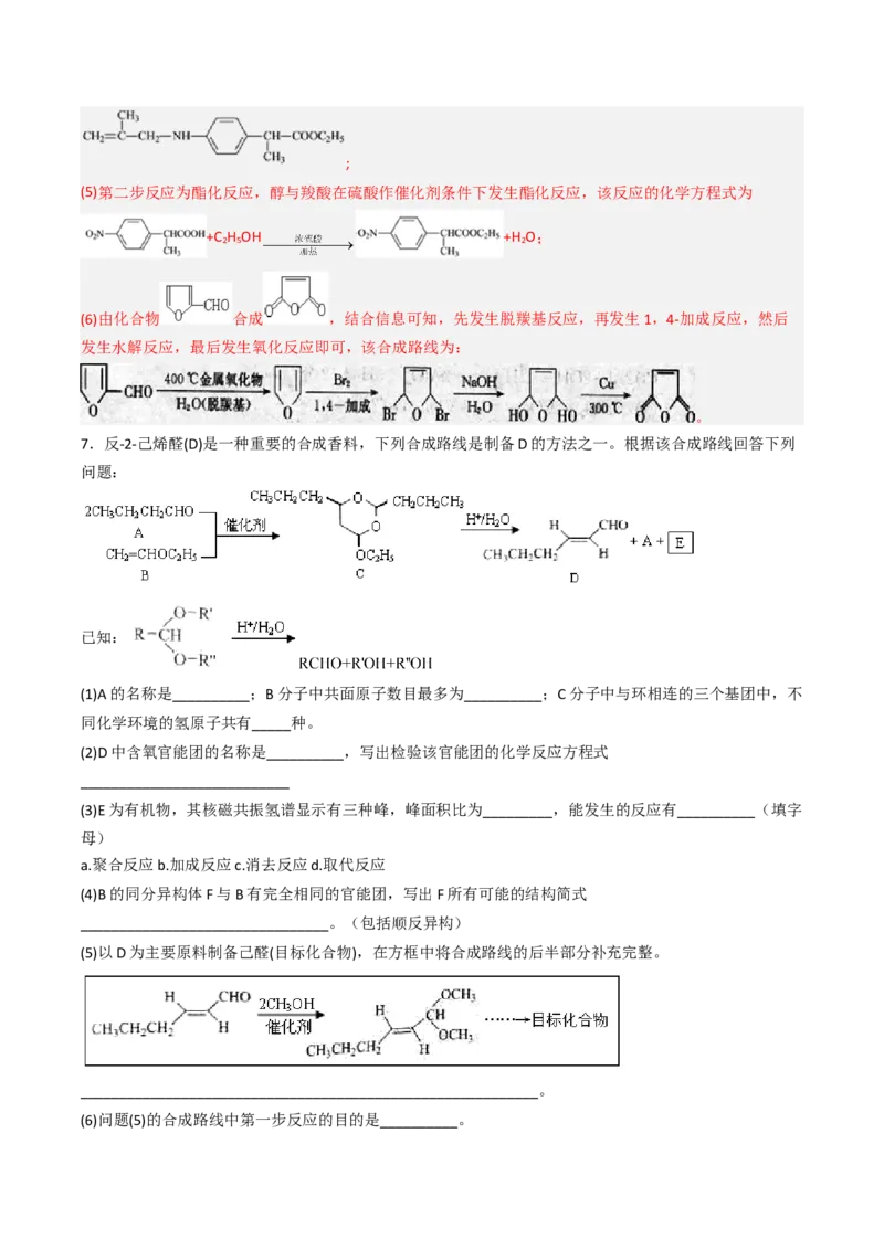 专项03有机合成与推断综合题-2023届高考化学二轮复习知识清单与专项练习（新高考专用）（解析版）_05高考化学_新高考复习资料_2023年新高考资料_二轮复习_非选择题
