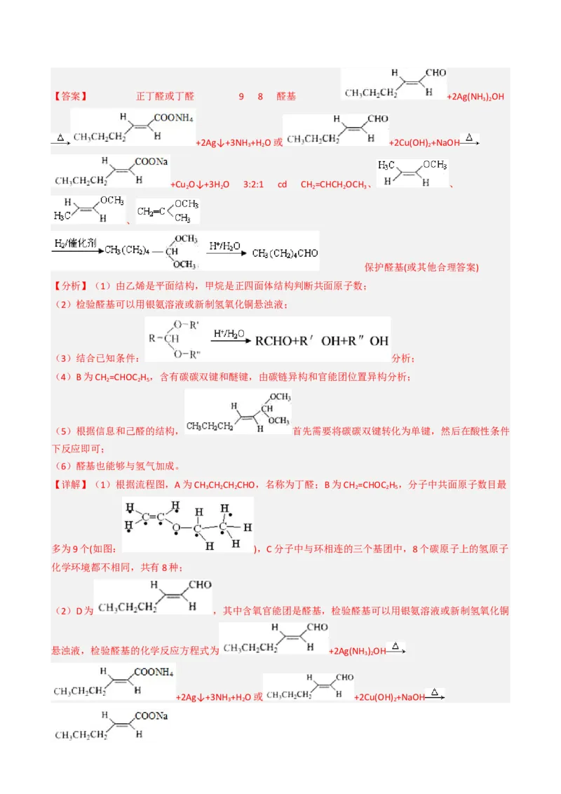 专项03有机合成与推断综合题-2023届高考化学二轮复习知识清单与专项练习（新高考专用）（解析版）_05高考化学_新高考复习资料_2023年新高考资料_二轮复习_非选择题