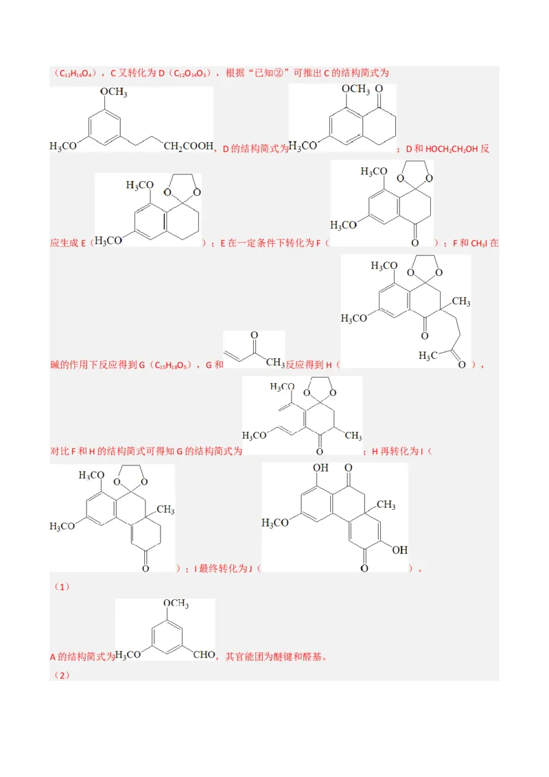 专项03有机合成与推断综合题-2023届高考化学二轮复习知识清单与专项练习（新高考专用）（解析版）_05高考化学_新高考复习资料_2023年新高考资料_二轮复习_非选择题