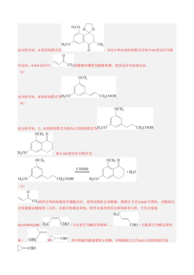 专项03有机合成与推断综合题-2023届高考化学二轮复习知识清单与专项练习（新高考专用）（解析版）_05高考化学_新高考复习资料_2023年新高考资料_二轮复习_非选择题