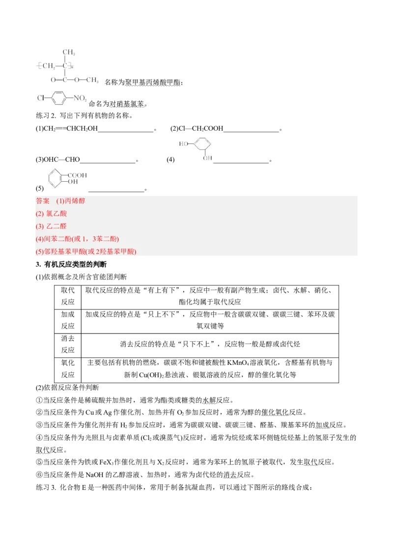 专项03有机合成与推断综合题-2023届高考化学二轮复习知识清单与专项练习（新高考专用）（解析版）_05高考化学_新高考复习资料_2023年新高考资料_二轮复习_非选择题