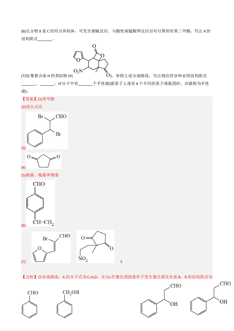 专项03有机合成与推断综合题-2023届高考化学二轮复习知识清单与专项练习（新高考专用）（解析版）_05高考化学_新高考复习资料_2023年新高考资料_二轮复习_非选择题