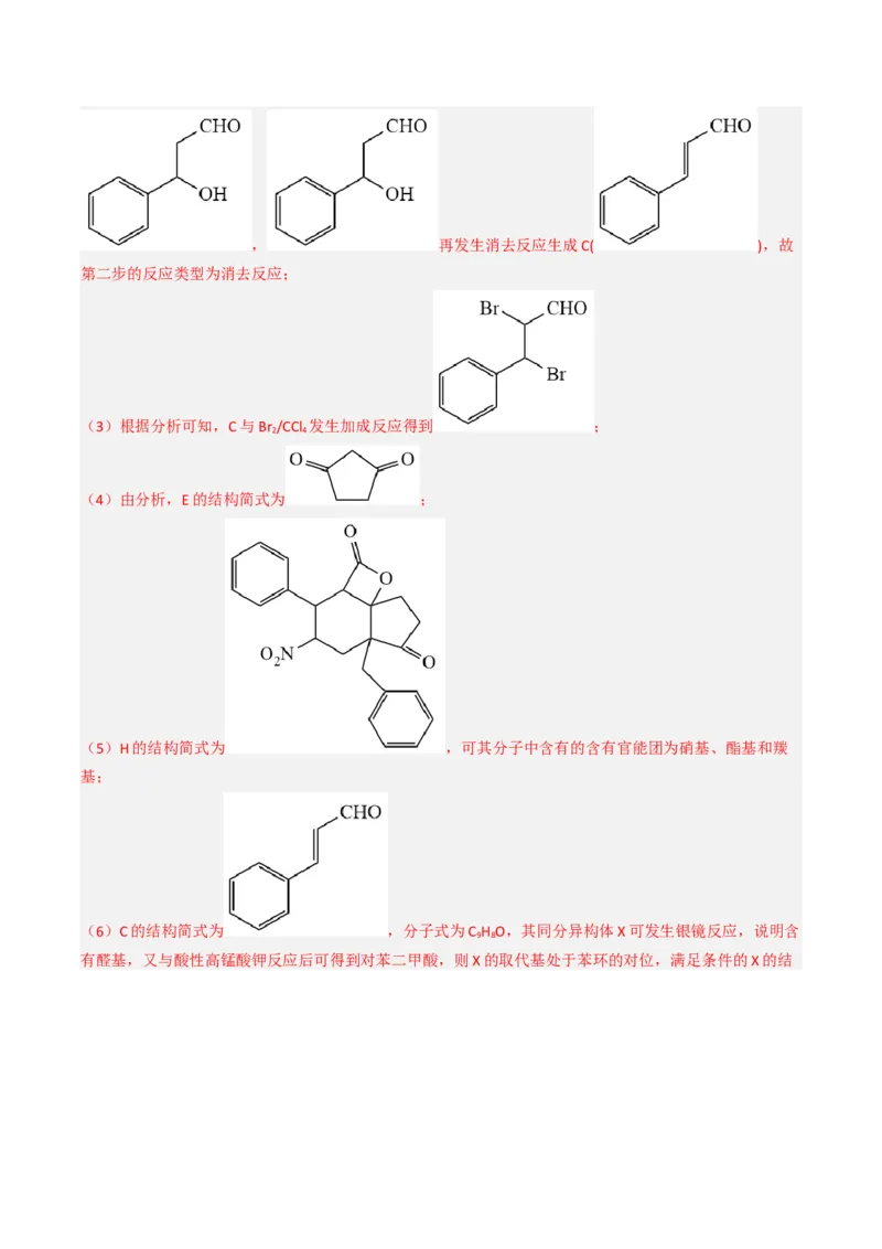 专项03有机合成与推断综合题-2023届高考化学二轮复习知识清单与专项练习（新高考专用）（解析版）_05高考化学_新高考复习资料_2023年新高考资料_二轮复习_非选择题