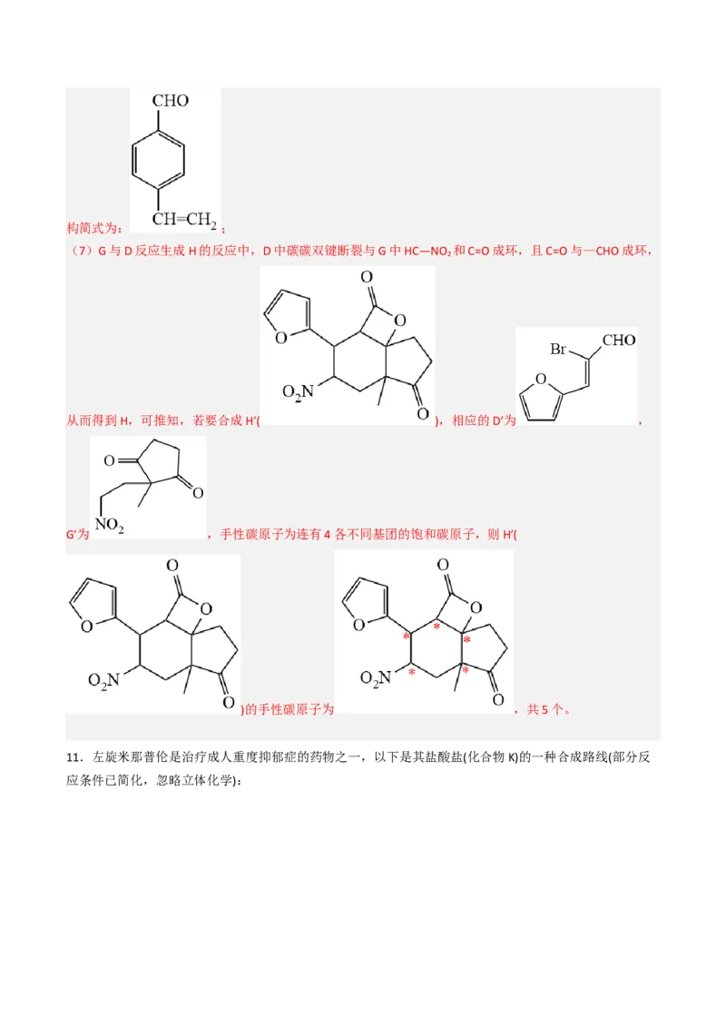 专项03有机合成与推断综合题-2023届高考化学二轮复习知识清单与专项练习（新高考专用）（解析版）_05高考化学_新高考复习资料_2023年新高考资料_二轮复习_非选择题