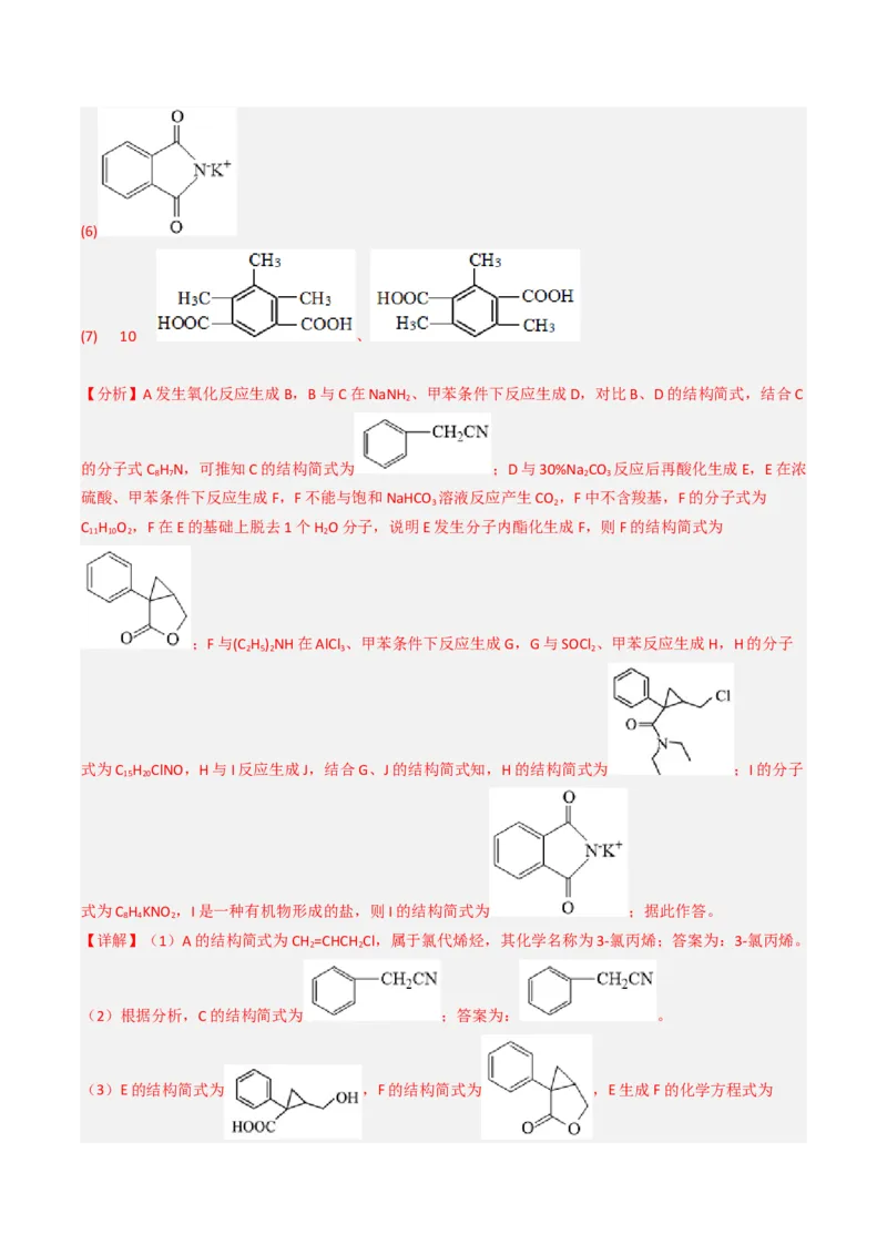 专项03有机合成与推断综合题-2023届高考化学二轮复习知识清单与专项练习（新高考专用）（解析版）_05高考化学_新高考复习资料_2023年新高考资料_二轮复习_非选择题