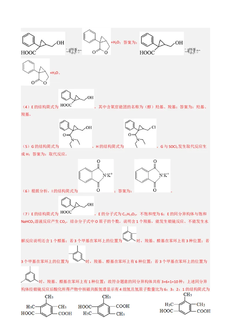 专项03有机合成与推断综合题-2023届高考化学二轮复习知识清单与专项练习（新高考专用）（解析版）_05高考化学_新高考复习资料_2023年新高考资料_二轮复习_非选择题