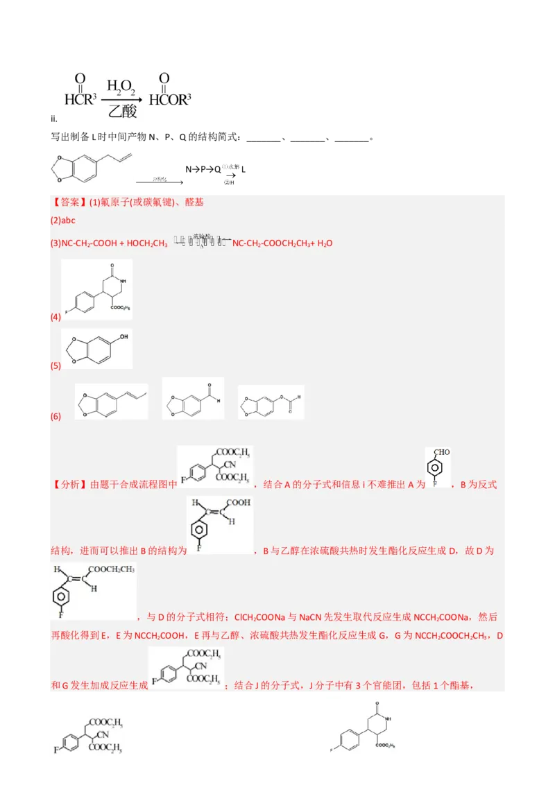 专项03有机合成与推断综合题-2023届高考化学二轮复习知识清单与专项练习（新高考专用）（解析版）_05高考化学_新高考复习资料_2023年新高考资料_二轮复习_非选择题