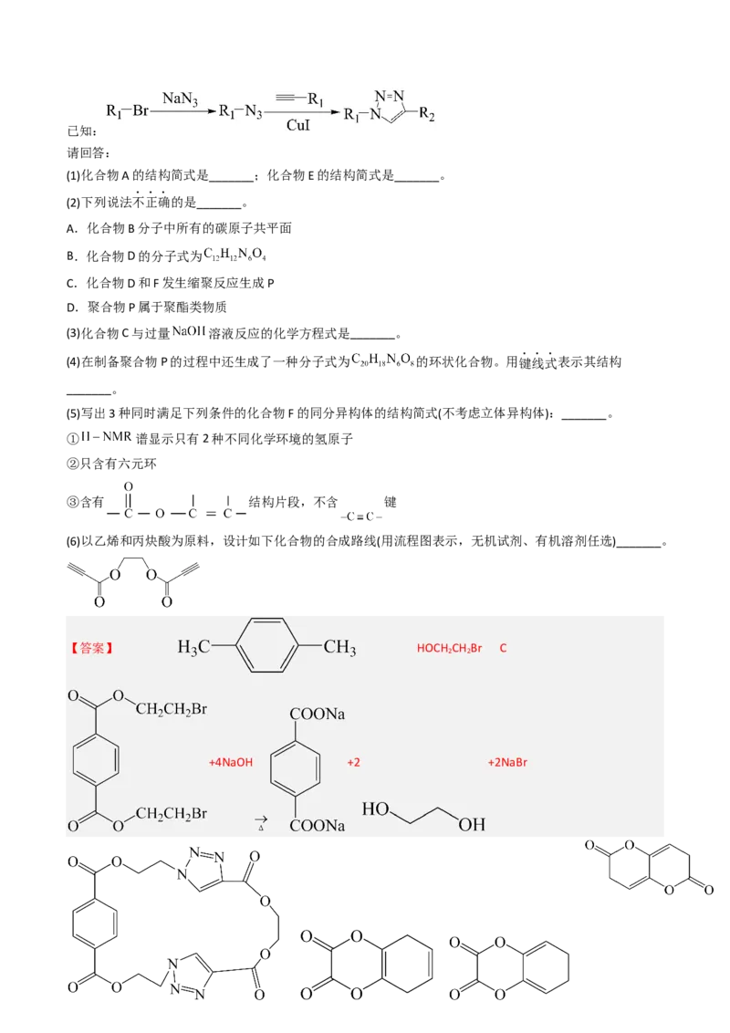 专项03有机合成与推断综合题-2023届高考化学二轮复习知识清单与专项练习（新高考专用）（解析版）_05高考化学_新高考复习资料_2023年新高考资料_二轮复习_非选择题
