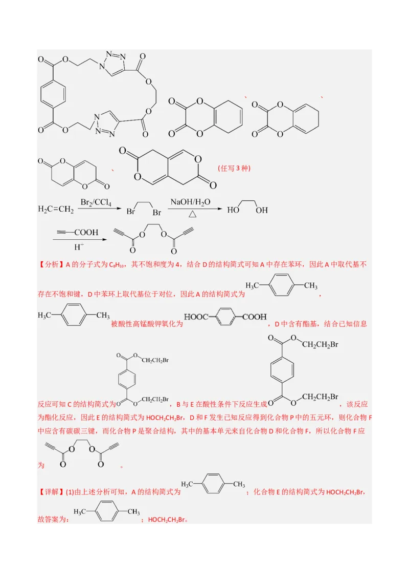 专项03有机合成与推断综合题-2023届高考化学二轮复习知识清单与专项练习（新高考专用）（解析版）_05高考化学_新高考复习资料_2023年新高考资料_二轮复习_非选择题