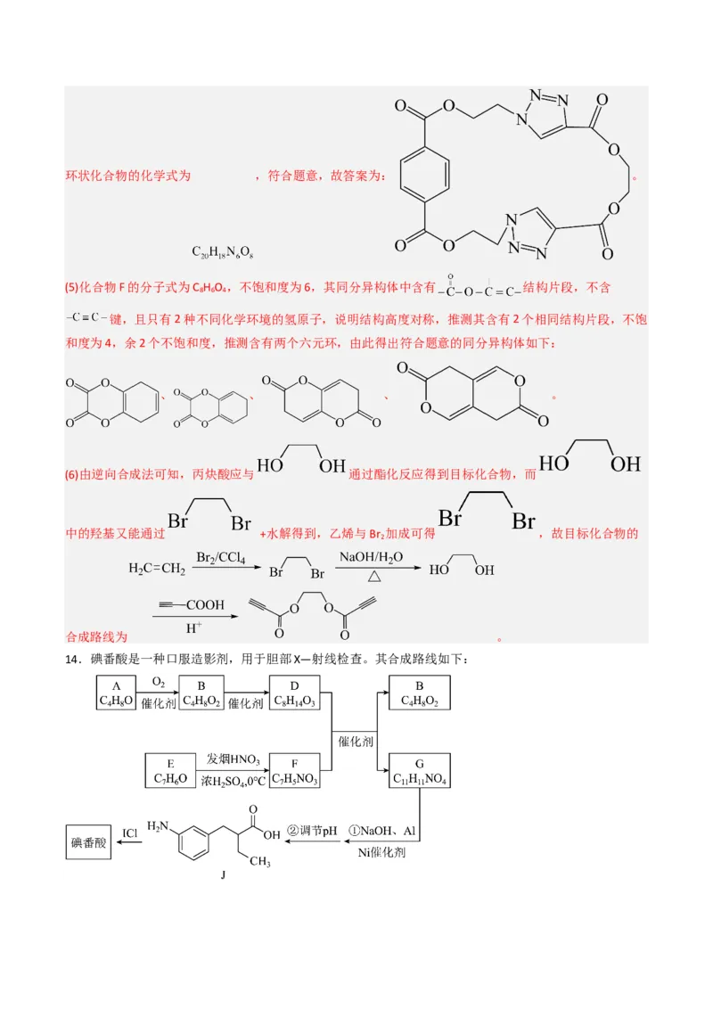 专项03有机合成与推断综合题-2023届高考化学二轮复习知识清单与专项练习（新高考专用）（解析版）_05高考化学_新高考复习资料_2023年新高考资料_二轮复习_非选择题
