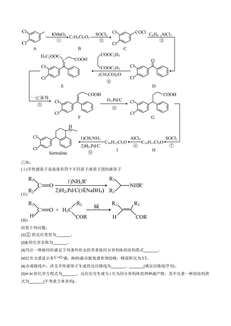 专项03有机合成与推断综合题-2023届高考化学二轮复习知识清单与专项练习（新高考专用）（解析版）_05高考化学_新高考复习资料_2023年新高考资料_二轮复习_非选择题