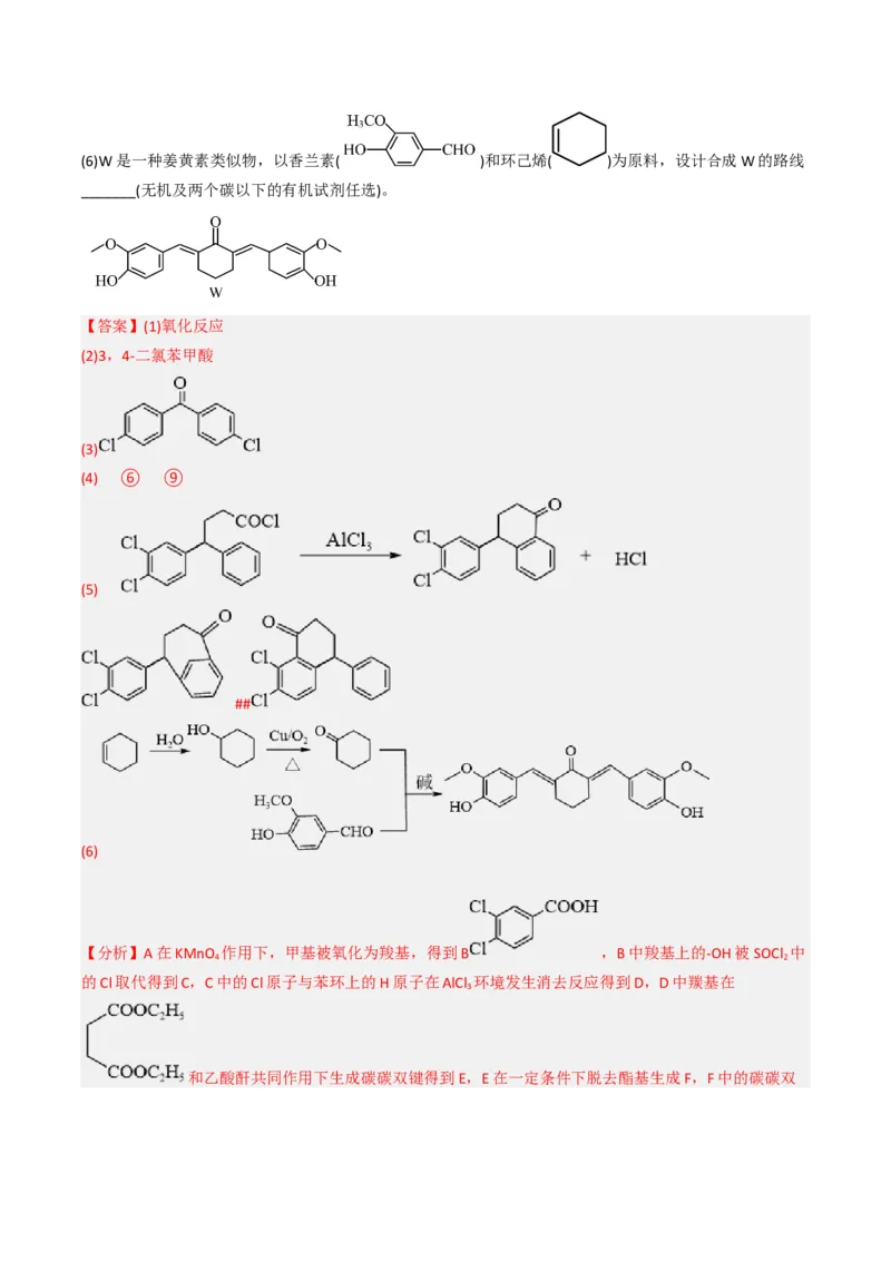 专项03有机合成与推断综合题-2023届高考化学二轮复习知识清单与专项练习（新高考专用）（解析版）_05高考化学_新高考复习资料_2023年新高考资料_二轮复习_非选择题