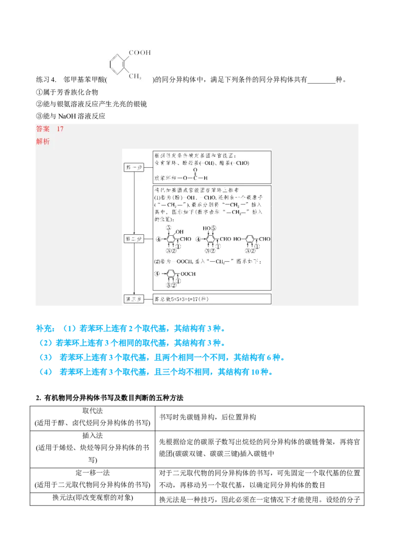 专项03有机合成与推断综合题-2023届高考化学二轮复习知识清单与专项练习（新高考专用）（解析版）_05高考化学_新高考复习资料_2023年新高考资料_二轮复习_非选择题