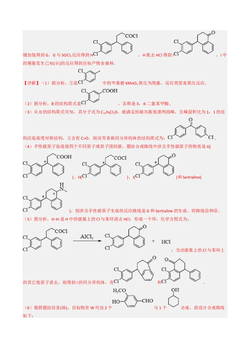 专项03有机合成与推断综合题-2023届高考化学二轮复习知识清单与专项练习（新高考专用）（解析版）_05高考化学_新高考复习资料_2023年新高考资料_二轮复习_非选择题
