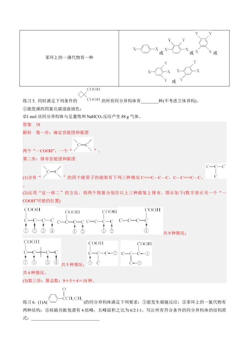 专项03有机合成与推断综合题-2023届高考化学二轮复习知识清单与专项练习（新高考专用）（解析版）_05高考化学_新高考复习资料_2023年新高考资料_二轮复习_非选择题