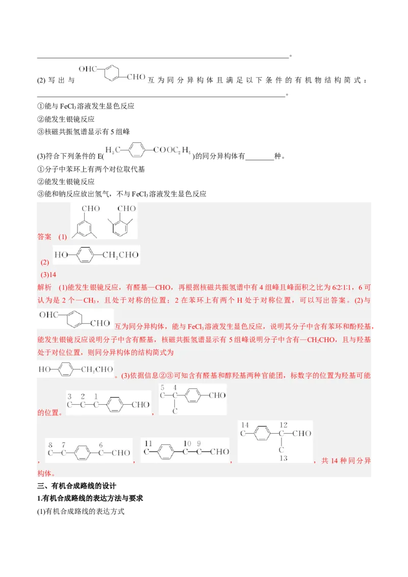 专项03有机合成与推断综合题-2023届高考化学二轮复习知识清单与专项练习（新高考专用）（解析版）_05高考化学_新高考复习资料_2023年新高考资料_二轮复习_非选择题