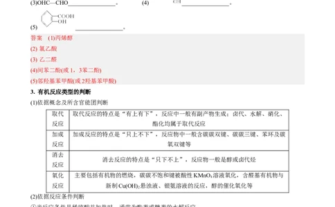 专项03有机合成与推断综合题-2023届高考化学二轮复习知识清单与专项练习（新高考专用）（解析版）_05高考化学_新高考复习资料_2023年新高考资料_二轮复习_非选择题