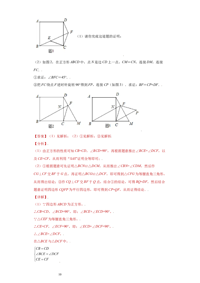 专题08推理能力课之全等辅助线综合压轴题专练（解析版）（人教版）_初中数学人教版_8上-初中数学人教版_旧版_06习题试卷_5专项练习_专题（第2套）22份