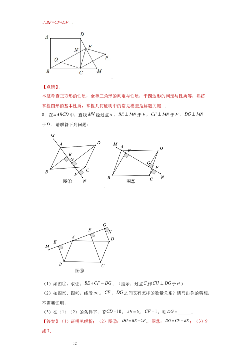 专题08推理能力课之全等辅助线综合压轴题专练（解析版）（人教版）_初中数学人教版_8上-初中数学人教版_旧版_06习题试卷_5专项练习_专题（第2套）22份