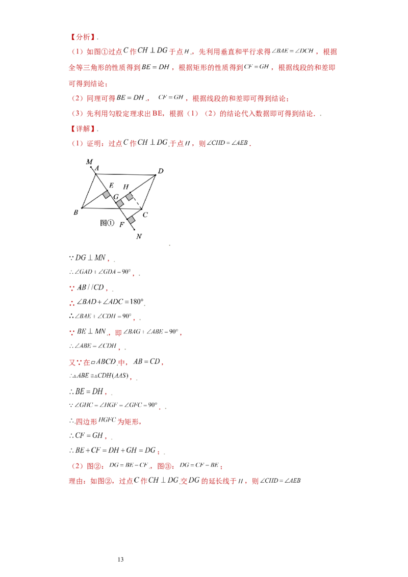 专题08推理能力课之全等辅助线综合压轴题专练（解析版）（人教版）_初中数学人教版_8上-初中数学人教版_旧版_06习题试卷_5专项练习_专题（第2套）22份