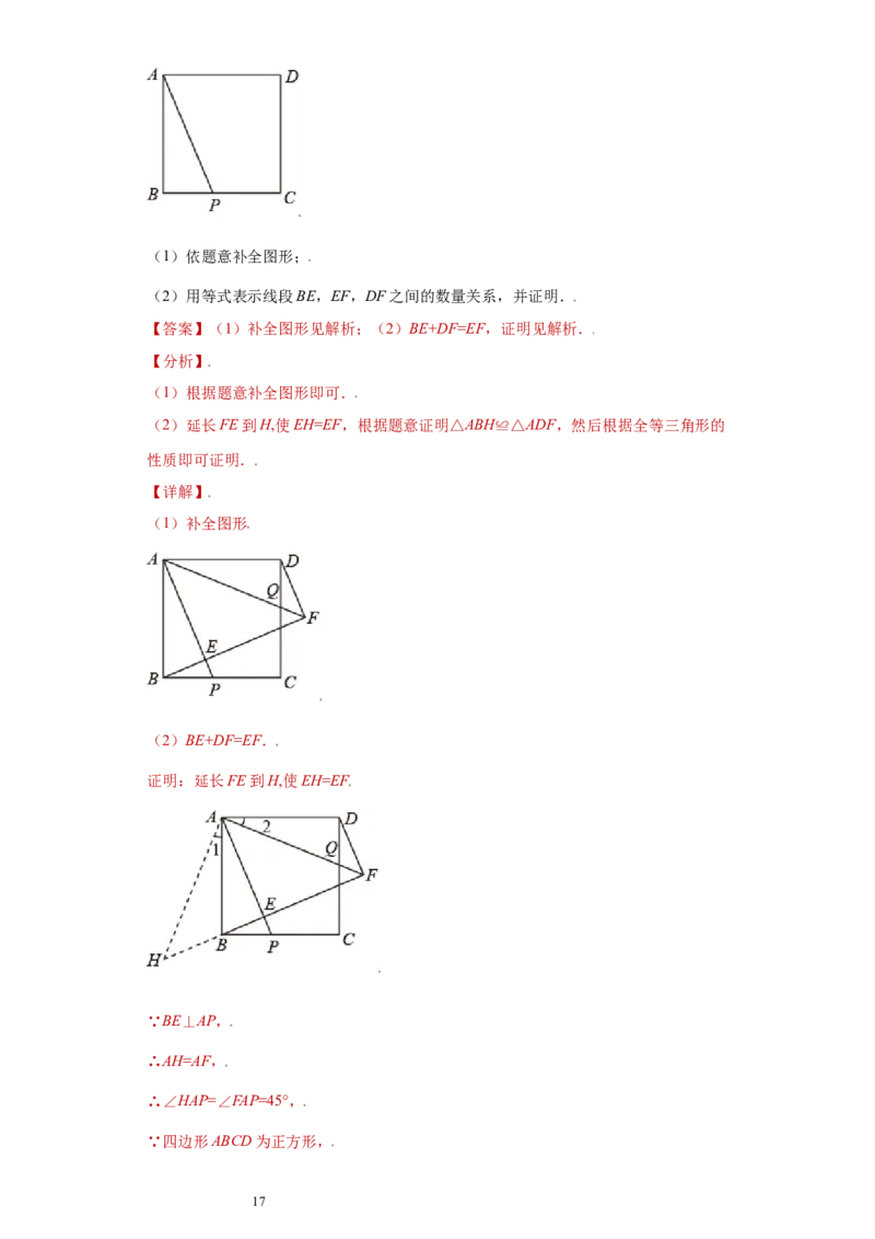 专题08推理能力课之全等辅助线综合压轴题专练（解析版）（人教版）_初中数学人教版_8上-初中数学人教版_旧版_06习题试卷_5专项练习_专题（第2套）22份