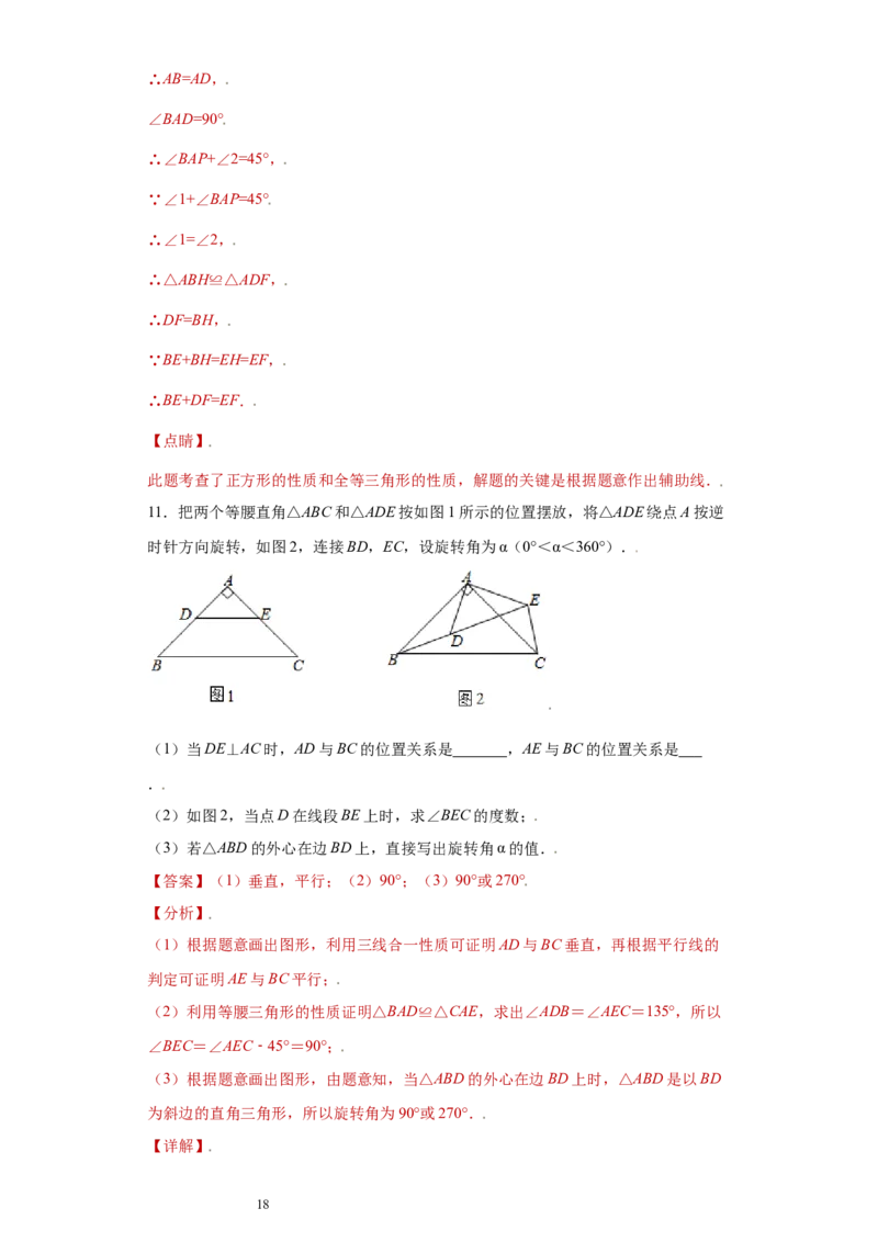 专题08推理能力课之全等辅助线综合压轴题专练（解析版）（人教版）_初中数学人教版_8上-初中数学人教版_旧版_06习题试卷_5专项练习_专题（第2套）22份