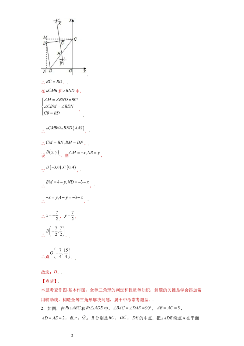 专题08推理能力课之全等辅助线综合压轴题专练（解析版）（人教版）_初中数学人教版_8上-初中数学人教版_旧版_06习题试卷_5专项练习_专题（第2套）22份