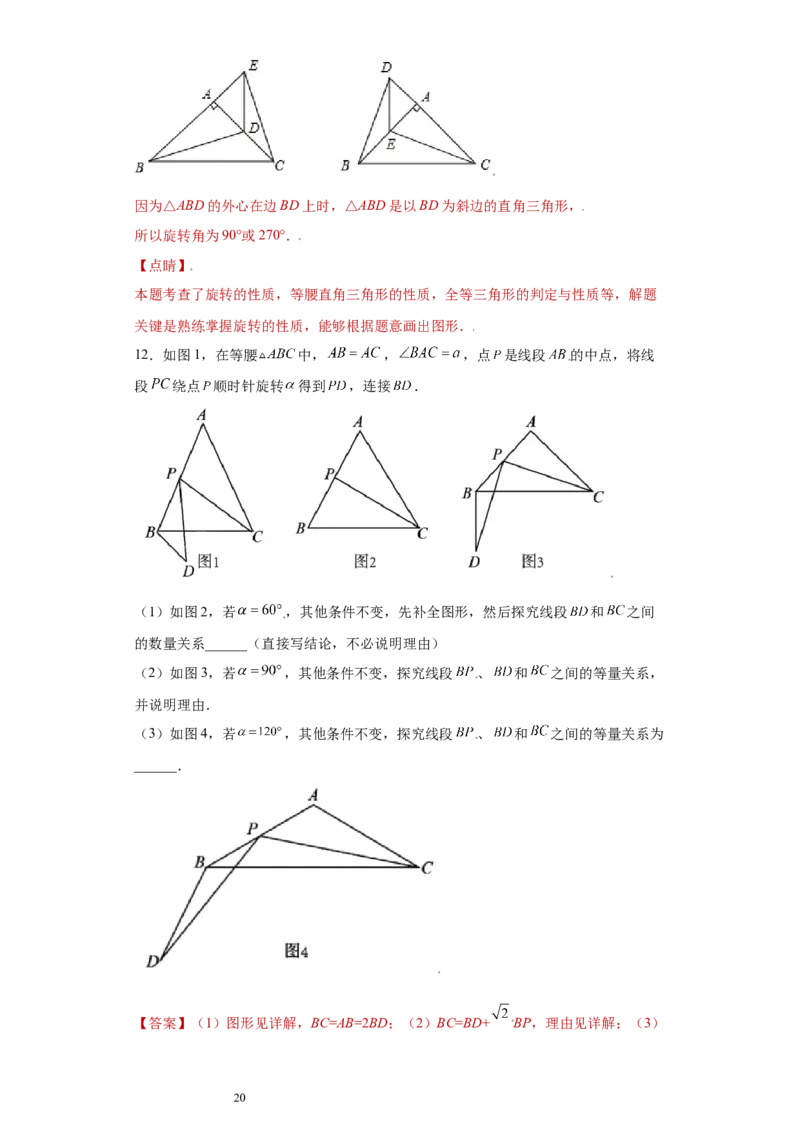 专题08推理能力课之全等辅助线综合压轴题专练（解析版）（人教版）_初中数学人教版_8上-初中数学人教版_旧版_06习题试卷_5专项练习_专题（第2套）22份