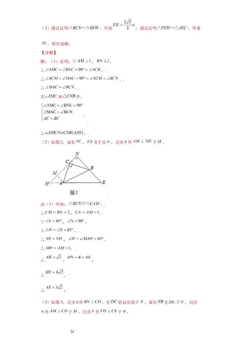 专题08推理能力课之全等辅助线综合压轴题专练（解析版）（人教版）_初中数学人教版_8上-初中数学人教版_旧版_06习题试卷_5专项练习_专题（第2套）22份