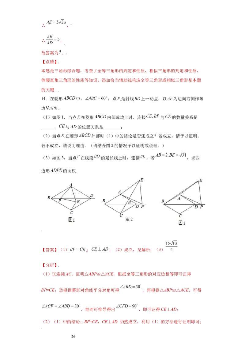 专题08推理能力课之全等辅助线综合压轴题专练（解析版）（人教版）_初中数学人教版_8上-初中数学人教版_旧版_06习题试卷_5专项练习_专题（第2套）22份