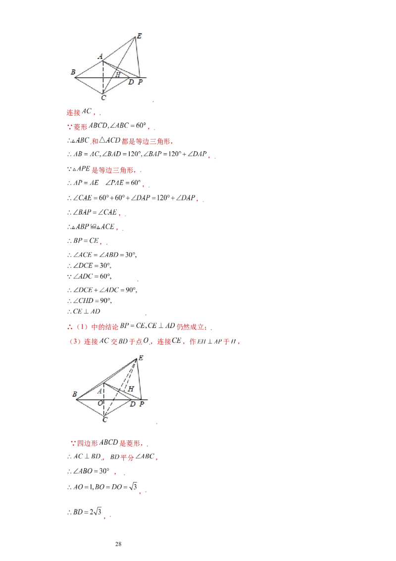 专题08推理能力课之全等辅助线综合压轴题专练（解析版）（人教版）_初中数学人教版_8上-初中数学人教版_旧版_06习题试卷_5专项练习_专题（第2套）22份