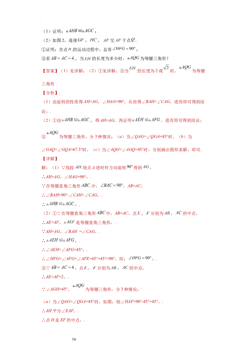 专题08推理能力课之全等辅助线综合压轴题专练（解析版）（人教版）_初中数学人教版_8上-初中数学人教版_旧版_06习题试卷_5专项练习_专题（第2套）22份