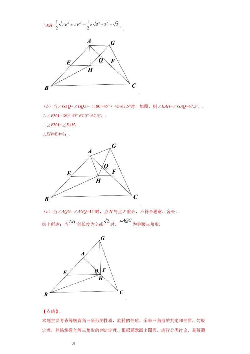 专题08推理能力课之全等辅助线综合压轴题专练（解析版）（人教版）_初中数学人教版_8上-初中数学人教版_旧版_06习题试卷_5专项练习_专题（第2套）22份