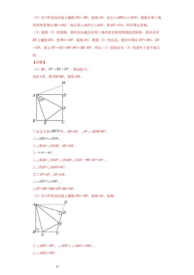 专题08推理能力课之全等辅助线综合压轴题专练（解析版）（人教版）_初中数学人教版_8上-初中数学人教版_旧版_06习题试卷_5专项练习_专题（第2套）22份