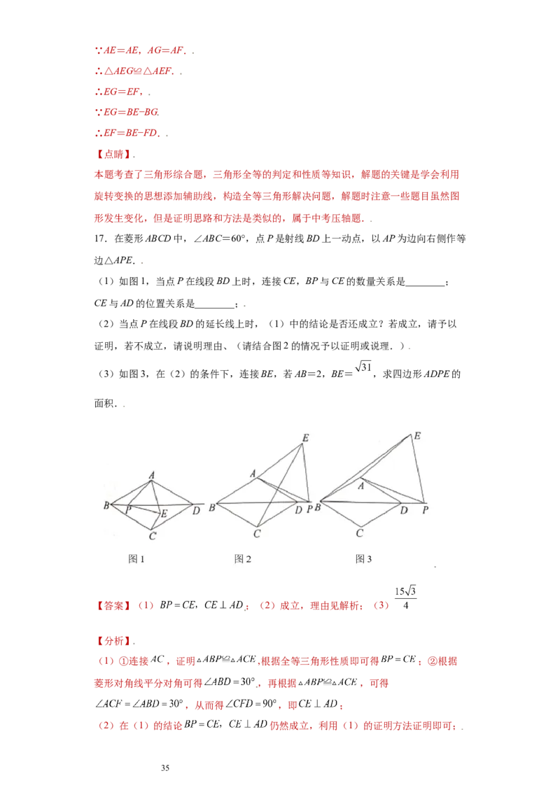 专题08推理能力课之全等辅助线综合压轴题专练（解析版）（人教版）_初中数学人教版_8上-初中数学人教版_旧版_06习题试卷_5专项练习_专题（第2套）22份